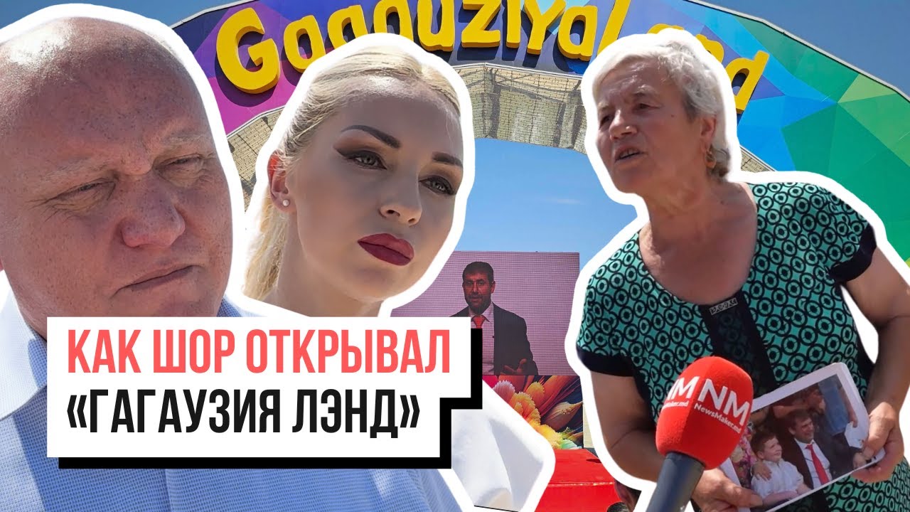 «Мы надеемся, что Илан Шор приедет, и мы будем вместе». Как открывали «Гагаузия Лэнд» #nocomment