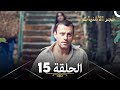 ححجر الأمنيات البدر الحلقة 15  
