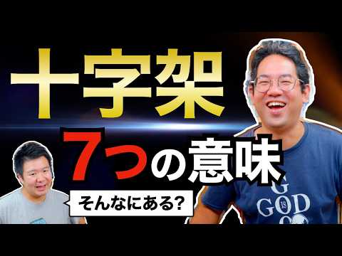 Seven Meanings of Jesus' Cross #168 - YouTube