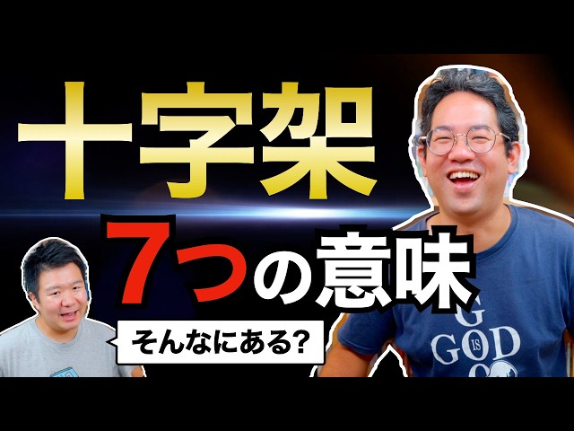 Seven Meanings of Jesus' Cross #168 - YouTube