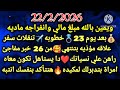 برج الجوزاء 22 2 2026 ويمين بالله مبلغ مالي وانفراجه ماديه بعد يوم 23 تنقلات سفر علاقه مؤذيه