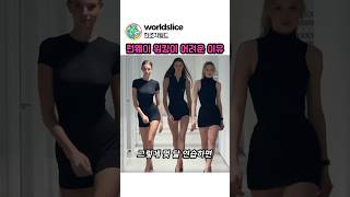 모델들은 왜 발을 꼬아 걸을까?