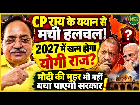 C.P. Rai’s Claim—Will the Face of UP Change in 2027? Get the Full Analysis! | Newsnasha