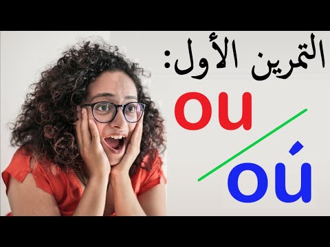 افضل طريقة لتعلم اللغة الفرنسية بدون معلم