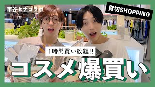 セレブなので阪急を貸し切ってコスメ爆買いしてきた。