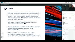Вебинар «СДИ Базис» — система технического учета. Сделано в России»
