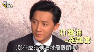 林更新自嘲「便宜」韓庚被糗「打醬油」--蘋果日報 20141218