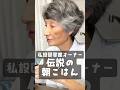 本の山に囲まれて 山小屋の朝を再現する献立 私設図書館オーナーが食べる伝説の朝ごはん 須山佐喜世編|The Legendary Breakfast: Mountain Lodge Morning
