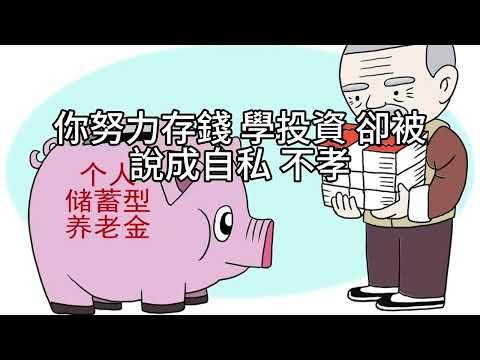 00585A 短篇【錢，是自由的起點：擺脫情緒勒索，從掌握資產開始】2025年11月12日
