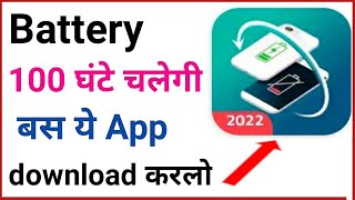 Battery Saver App 2022 || battery jaldi khatam ho rahi hai kya kare screenshot 5
