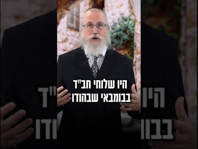   הקיבוצניק שהתפלל לה' במומבאי ונענה מיד • לצפיה