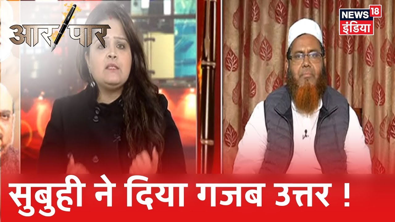 Subuhi Khan ने दिया Rafiqul Islam को सटीक जवाब ! Aar Paar Amish Devgan |