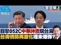 大陸海警船入侵