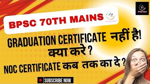 BPSC 70th Mains Doubts | Bpsc70th Mains Graduation & NOC Certificate Problem | #bpsc #bpsc70thmains