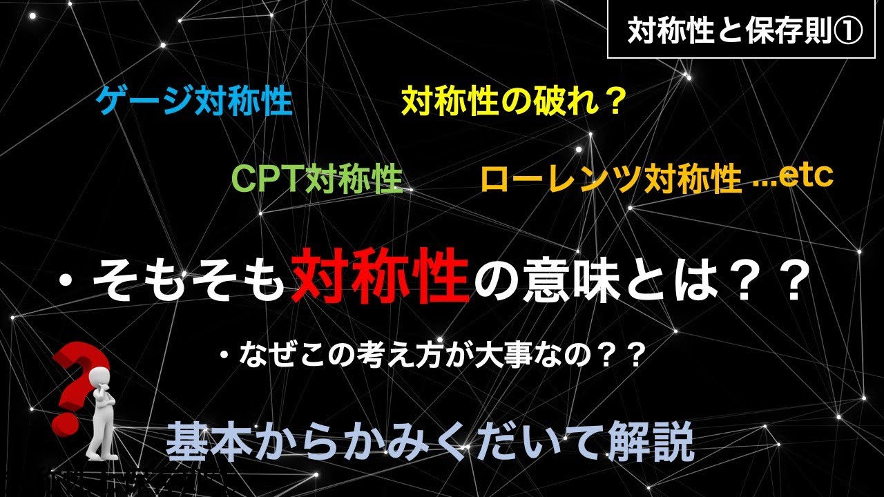 対称性の破れとパターン形成の数理 対称性の破れとパターン形成の数理
