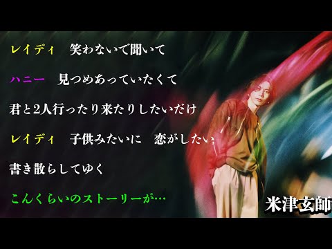 米津玄師『LADY』歌詞の深層解説！秘められたメッセージに迫る！