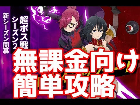 グラクロ ホークちゃん最強説 超ボス戦 ゴウセル攻略 無課金ptで誰でもクリアー 七つの大罪グランドクロス Youtube