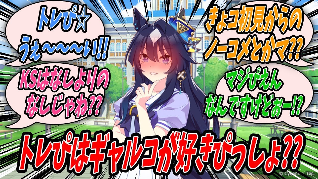 【ウマ娘】『トレーナーがギャル系が好きであると勝手に勘違いしトレーナーが好きなウマ娘であると勝手に勘違いした相手からいろいろと学び吸収してトレーナーの前に現れたヴィルシーナ』