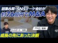 【前編】iHack 富田真人/創業6期で約7.6億円EXIT──売上6.5億・営業利益1.3億、化粧品特化SNSマーケ会社が上場会社へM&Aを決断した舞台裏／ビジオタch vol.369