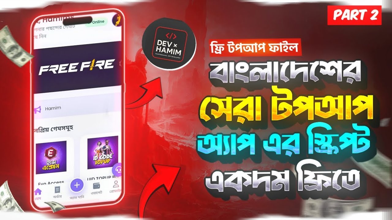 একদম ফ্রিতেই  টপ আপ অ্যাপের Script 🔥 Part 2 | ফ্রি টপ আপ ফাইল |  DEV x HAMIM 
