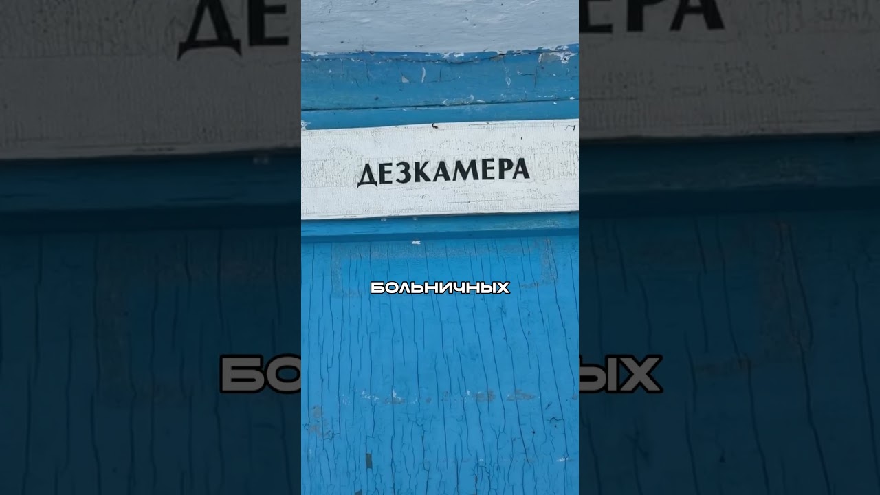 Белорус Купил ПСИХУШКУ за 100 Долларов