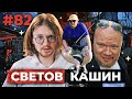 СВЕТОВ /// КАШИН /// АЗБУКА О ВАЖНОМ