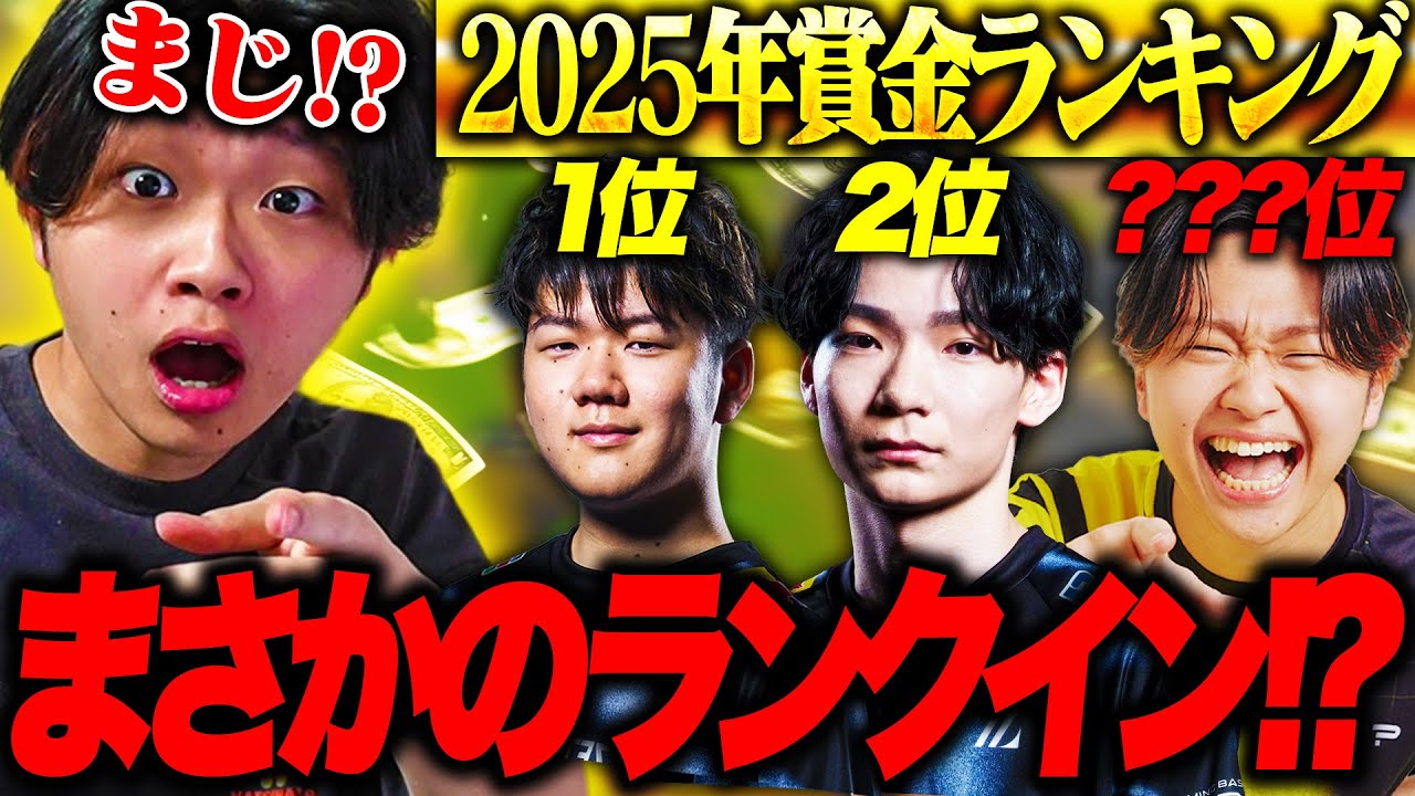 2025年の獲得賞金ランキングにランクインしてしまった・・・【フォートナイト/Fortnite】