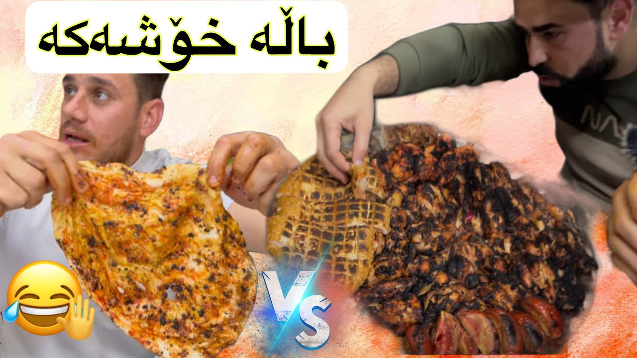 چاڵنجی خواردنی دوو سینی گەورەی باڵە خۆشەکە،کێ دەیباتەوە؟😱🥵