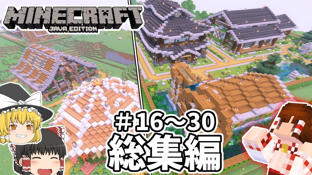 【マインクラフト】バニラで遊ぶマインクラフト(仮) 総集編#16～30 【ゆっくり実況】