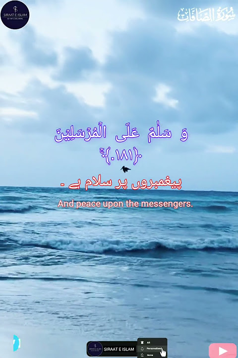 Subhana rabbika rabbil 'izzati amma yasifun wa salamun alal mursalin wal hamdulillahi rabbil alamin
