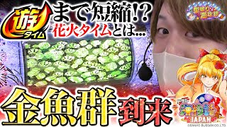 PAドラム海物語IN JAPAN】ゲロ甘な台が最近出たって知ってますか
