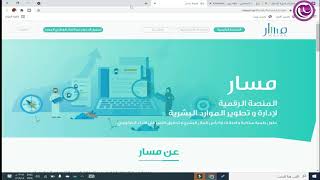 معرفة تاريخ شغل المرتبة | تاريخ المباشرة | وخطأ هام في تحديث البيانات في منصة مسار