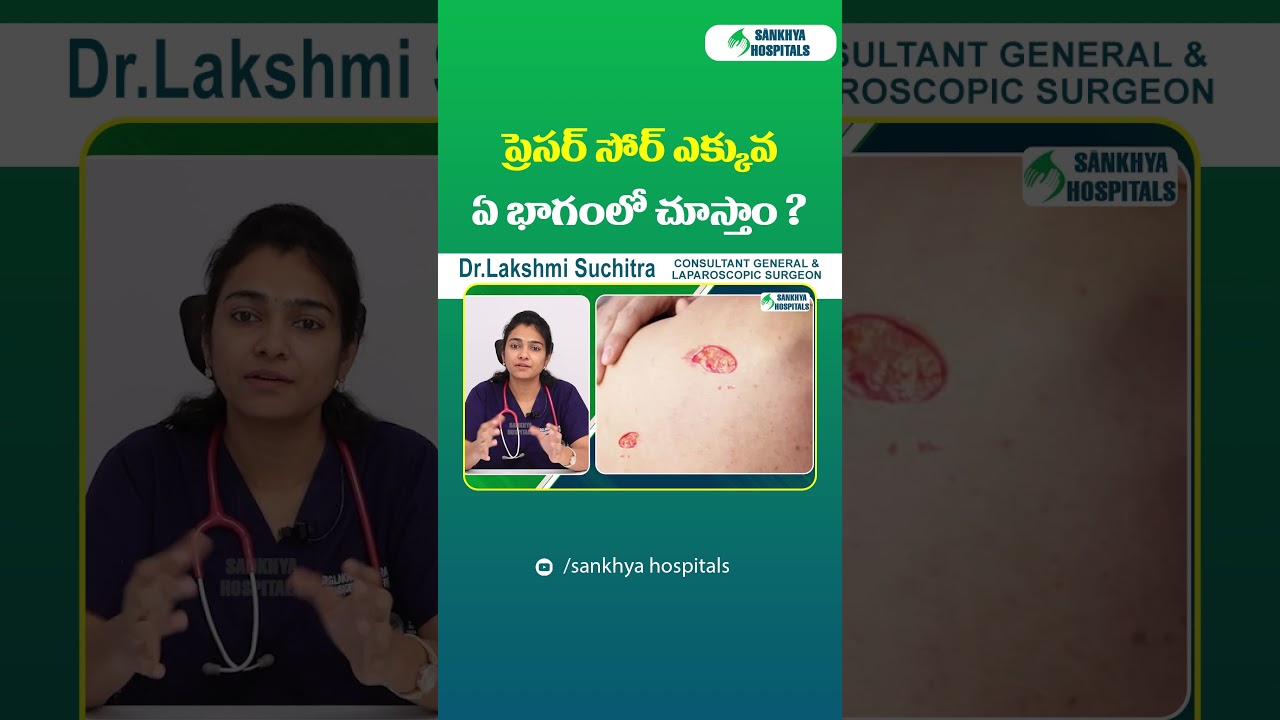 Common Sites for Pressure Ulcers In Telugu || Dr.Lakshmi Suchitra || Sankhya Hospitals 