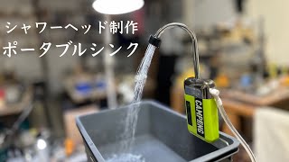Ideas for making a portable sink easier to use [Light Van DIY