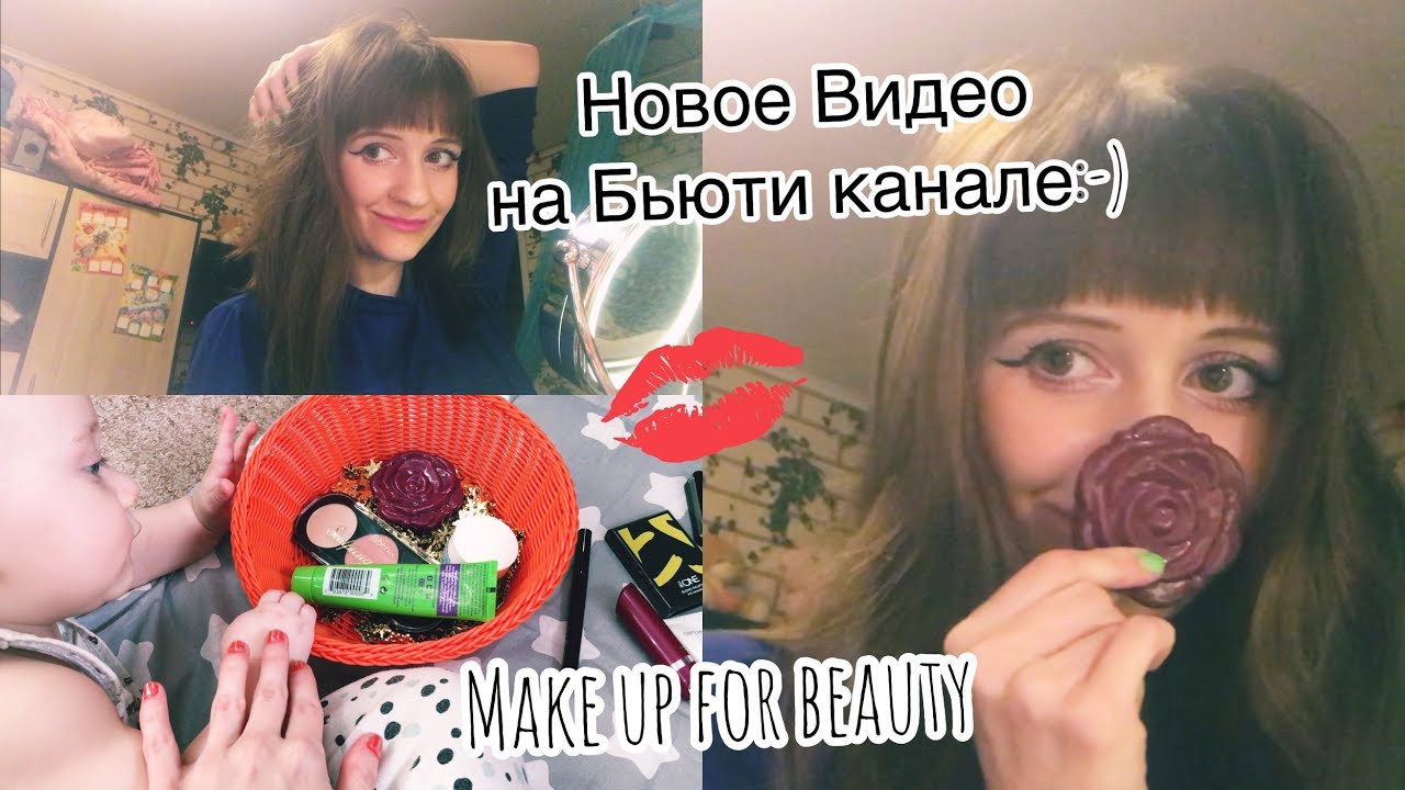 Первое видео на Beauty канале/Макияж для фото в Instagram=^.^=