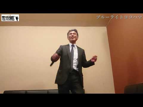 ブルーライトヨコハマ 徳永英明 Cover By TE2