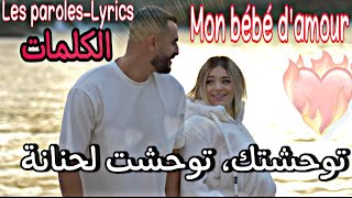 Numidia Lezoul - Bébé d'amour ❤ Lyrics ( Musique et paroles🎵موسيقى وكلمات) نوميديا لزول - بيي داموغ
