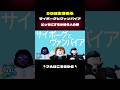 サイボーグとヴァンパイア|Roblox「99日間生き残る」曲 #Roblox #ロブロックス #shorts