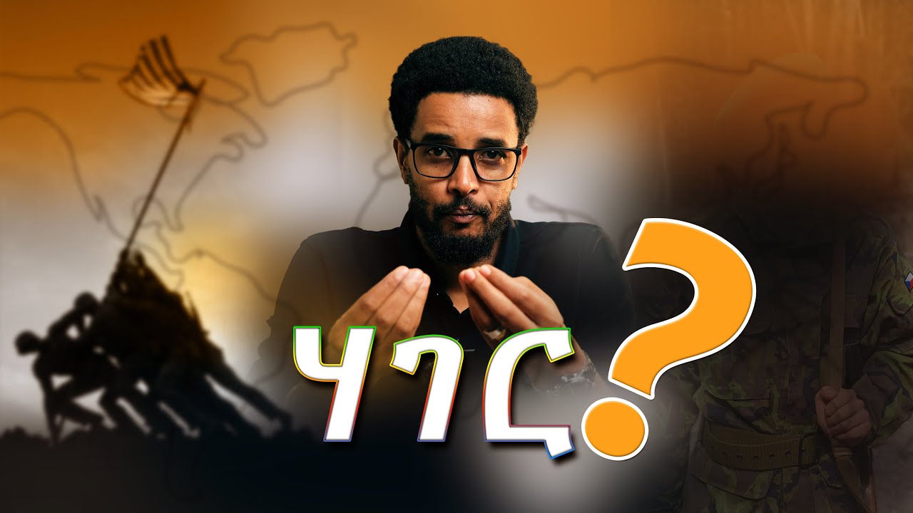 ሃገር ሲ ጥቕሚ ኣለዋ ድዩ?
