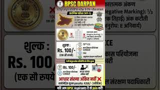 72th BPSC PT Exam New Syllabus &amp; Pattern 🔥 जरूर देखें 🔥#bpscdarpan #bpsc #bpscsyllabus #bpscexam