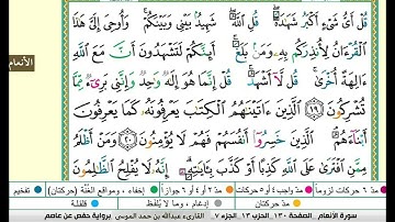 سورة الأنعام كاملة| الشيخ| عبدالله الموسى|١٤٤٤ Surah Al An'am is complete, Sheikh Abdullah Al Mousa