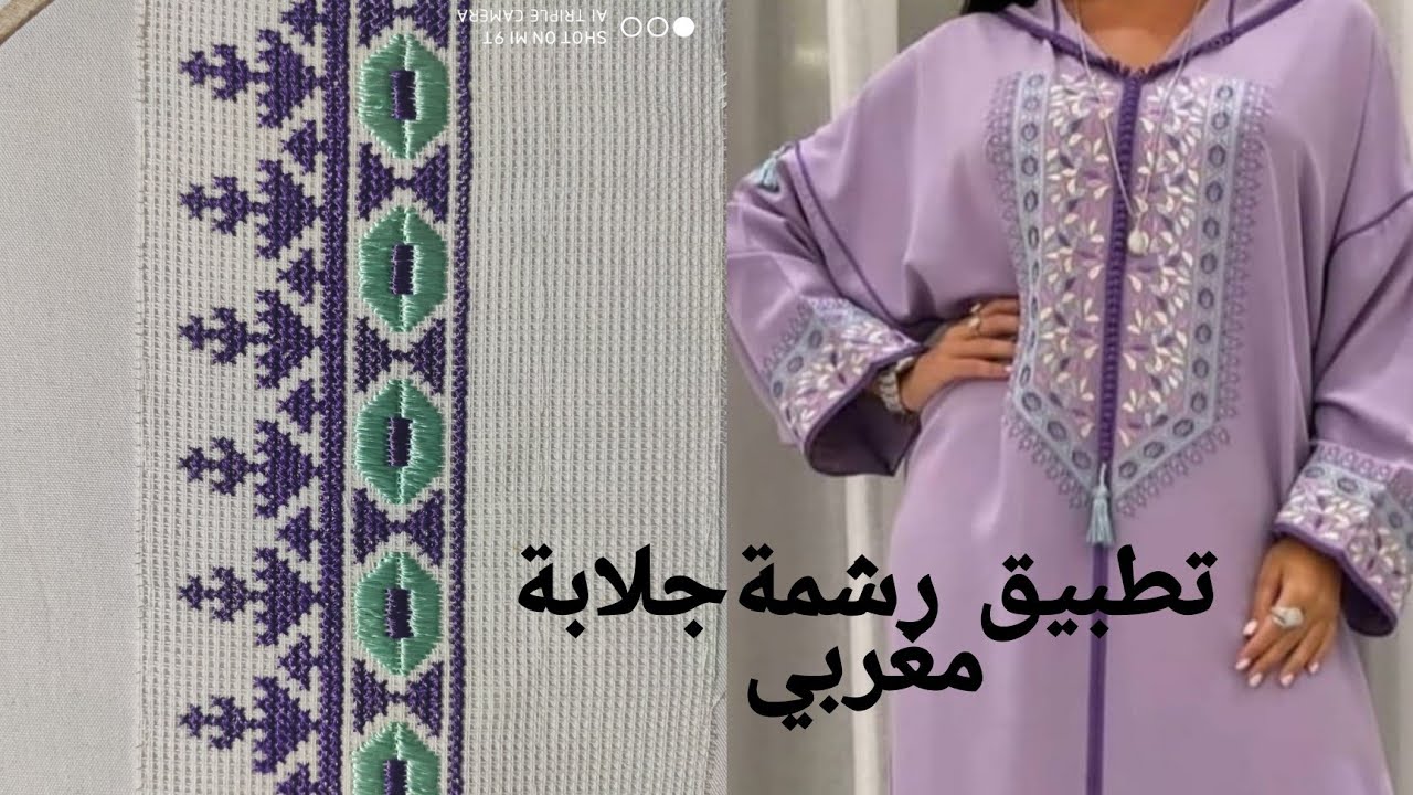 جزء تاني  يلا نوضي طرزي جلابتك بالطرز بوان دوكروا على الكانفا لي ديرا ضجة في مواقع التواصل الاجتماعي