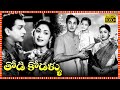 Thodi Kodallu Telugu Full Movie | Akkineni & Savitri 🎬
