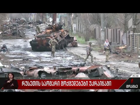 რუსეთის საომარი მოქმედებები უკრაინაში