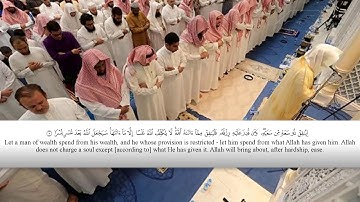 الشيخ خالد الجليل سورة الطلاق