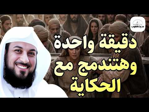 استمع إلى أروع وأغرب القصص الليلية | يرويها الشيخ محمد العريفي