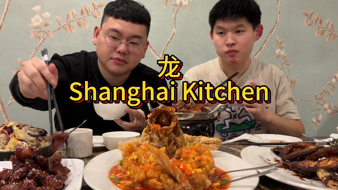 想念家乡的年味，随好友探店位于大温地区温哥华市区的龙上海菜Z&W Shanghai Kitchen：香干马兰头、熏鱼、咸菜豆瓣酥、松鼠鱼、糖醋小排、腌笃鲜、笋烧肉