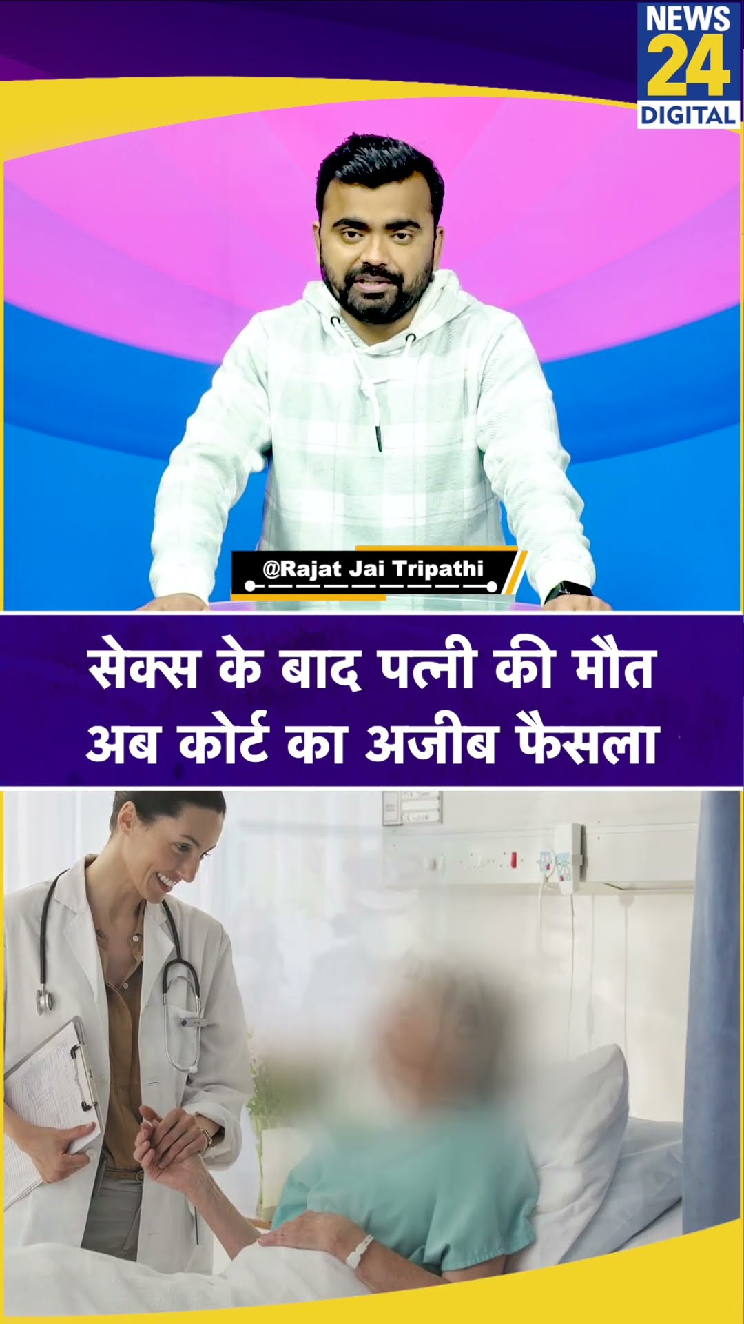 Chhattisgarh: अननैचुरल सेक्स से पत्नी की मौत, High Court ने सुनाया फैसला। News 24 #shorts