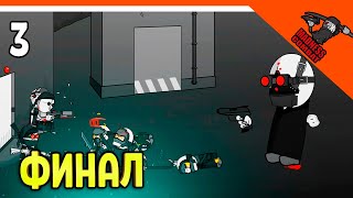 видео: 💣 ФИНАЛ 1 ЭПИЗОДА! ИГРА MADNESS COMBAT! ИГРАЕМ ЗА ХЭНКА! 😈 MADNESS Combat: Project Nexus Прохождение картинка: 💣 ФИНАЛ 1 ЭПИЗОДА! ИГРА MADNESS COMBAT! ИГРАЕМ ЗА ХЭНКА! 😈 MADNESS Combat: Project Nexus Прохождение
