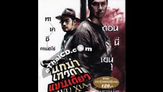Opening To Wu Xia (Chinese Film) 2011 VCD (Thai Copy)
